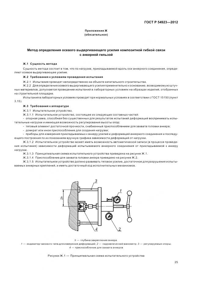 ГОСТ Р 54923-2012, страница 29