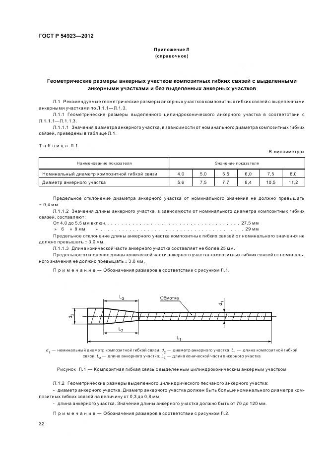 ГОСТ Р 54923-2012, страница 36