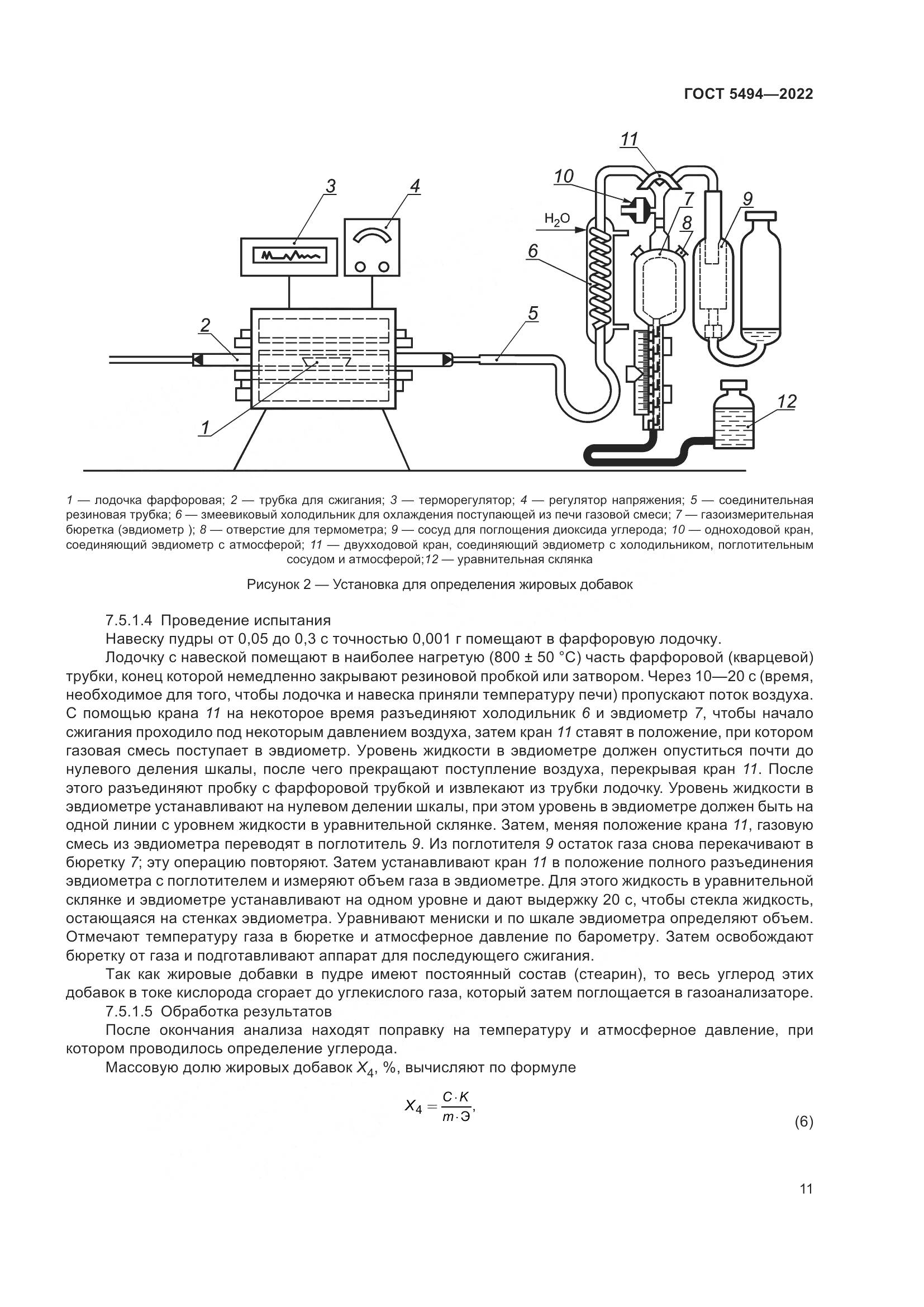 ГОСТ 5494-2022, страница 15