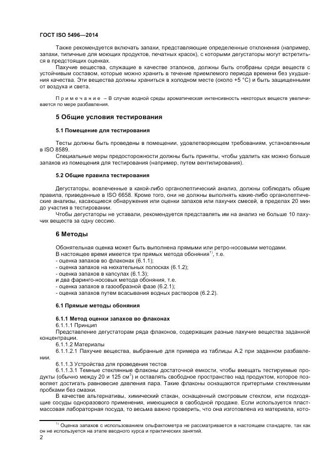 ГОСТ ISO 5496-2014, страница 6