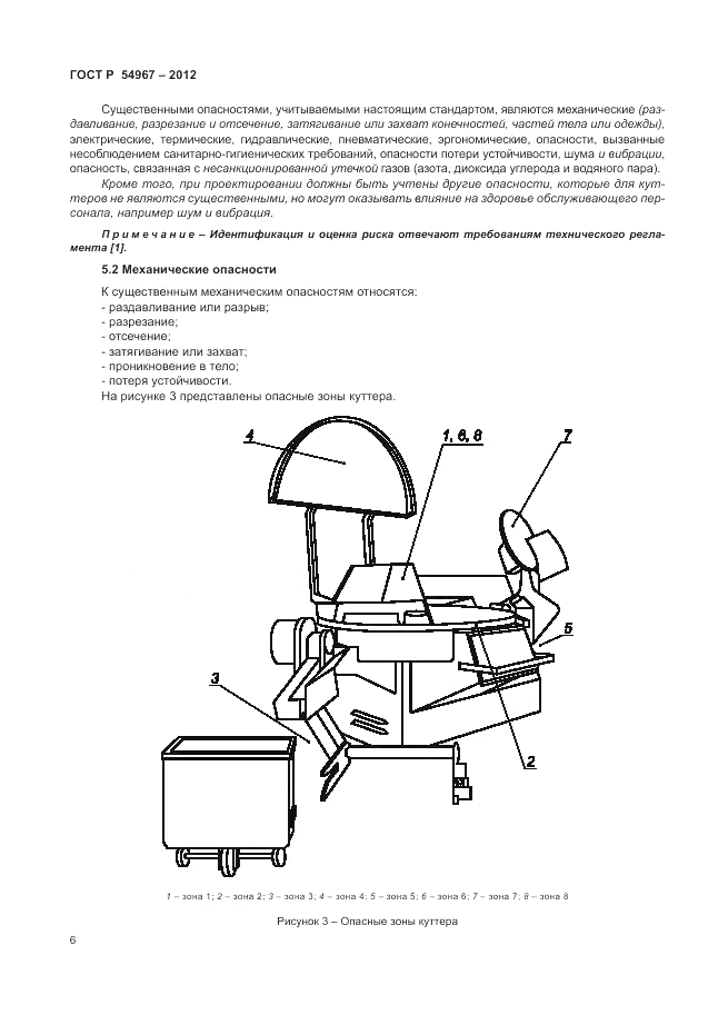 ГОСТ Р 54967-2012, страница 10