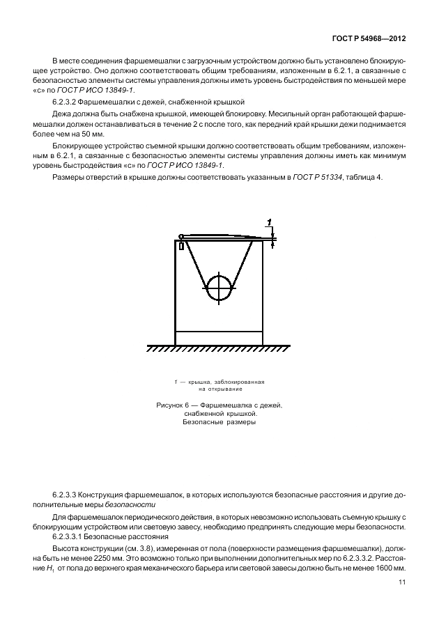 ГОСТ Р 54968-2012, страница 15