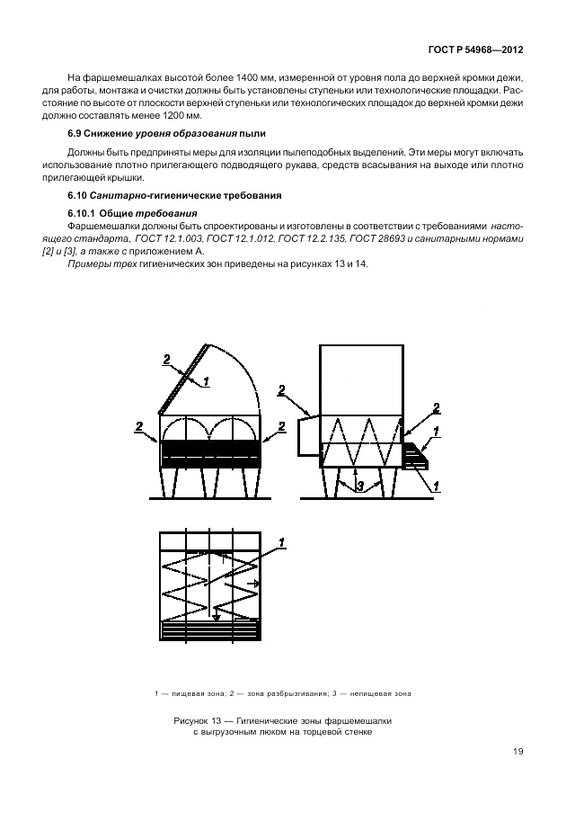 ГОСТ Р 54968-2012, страница 23