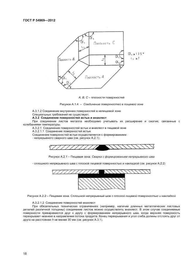 ГОСТ Р 54969-2012, страница 22