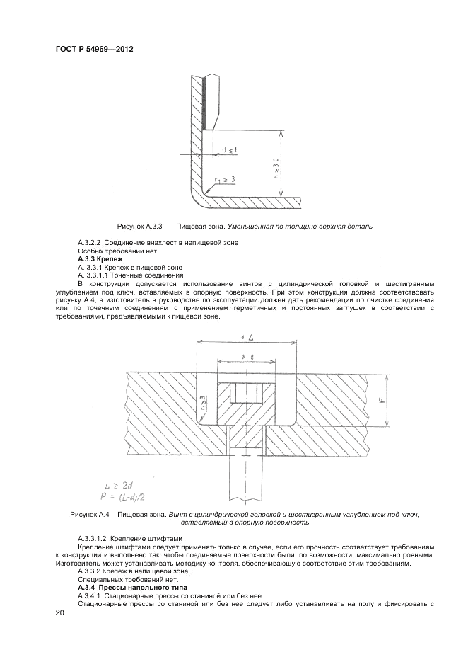 ГОСТ Р 54969-2012, страница 24