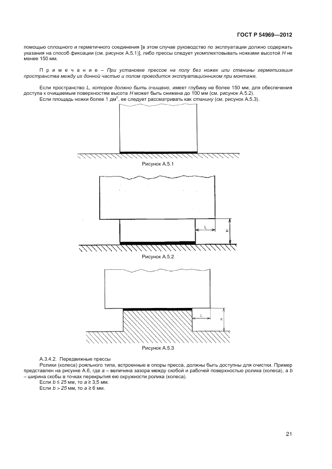 ГОСТ Р 54969-2012, страница 25