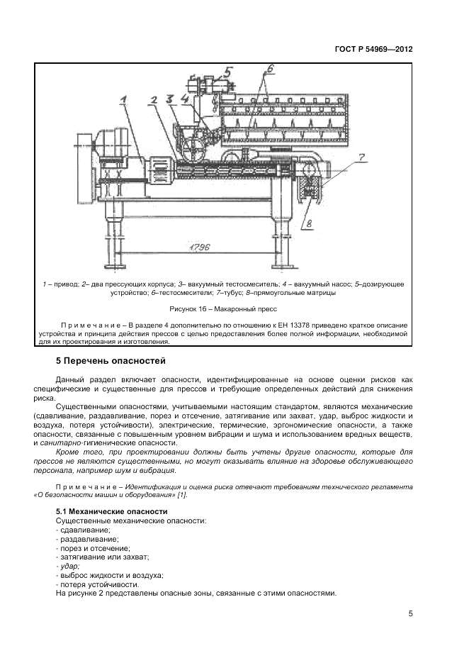 ГОСТ Р 54969-2012, страница 9