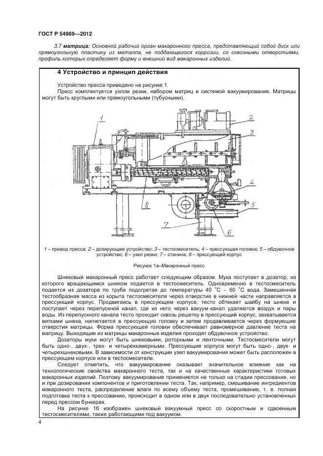 ГОСТ Р 54969-2012, страница 8