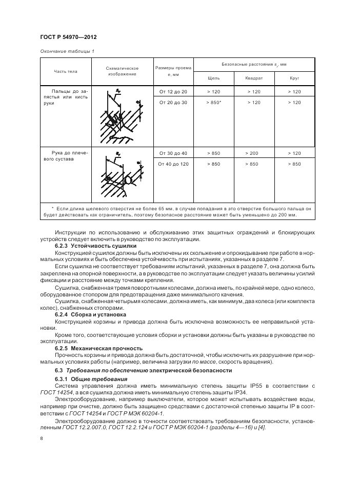 ГОСТ Р 54970-2012, страница 12