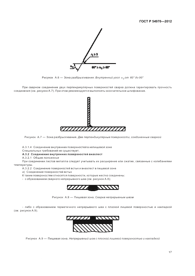 ГОСТ Р 54970-2012, страница 21