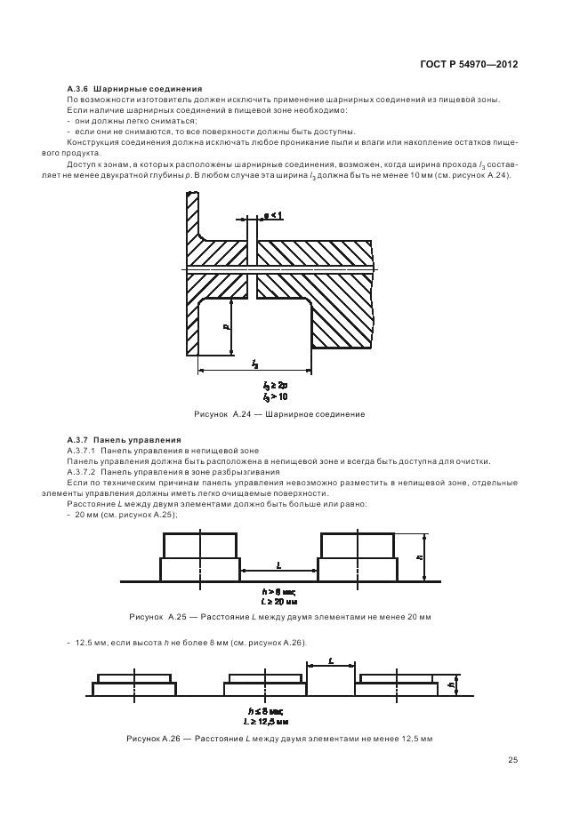 ГОСТ Р 54970-2012, страница 29