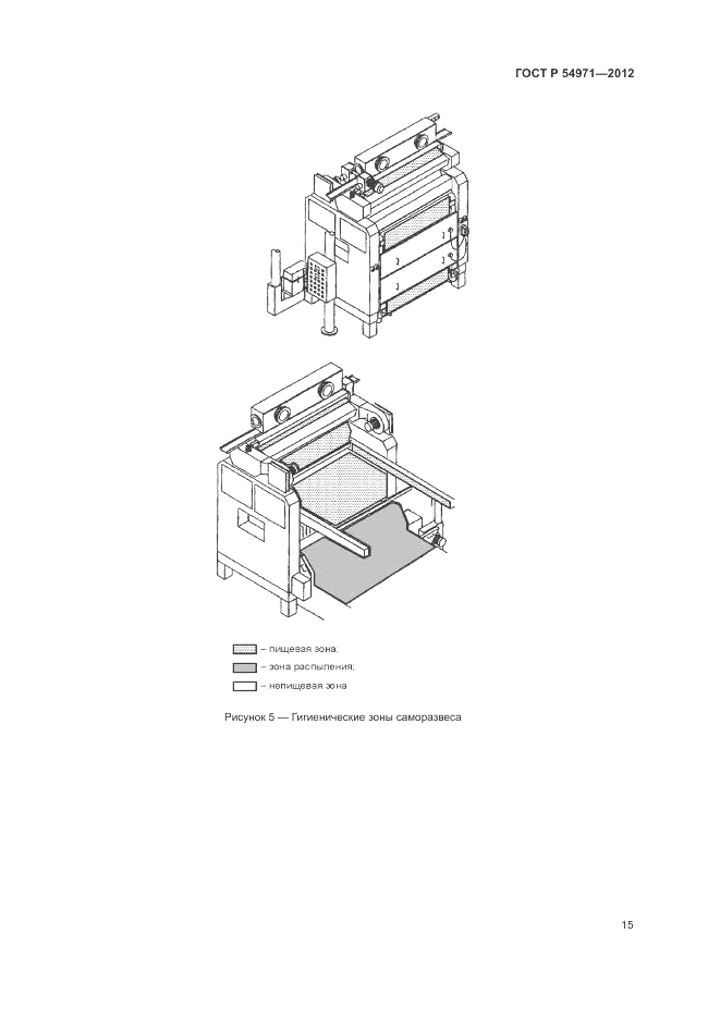 ГОСТ Р 54971-2012, страница 19