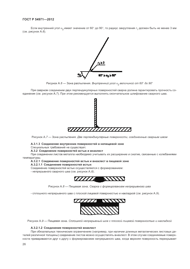 ГОСТ Р 54971-2012, страница 30