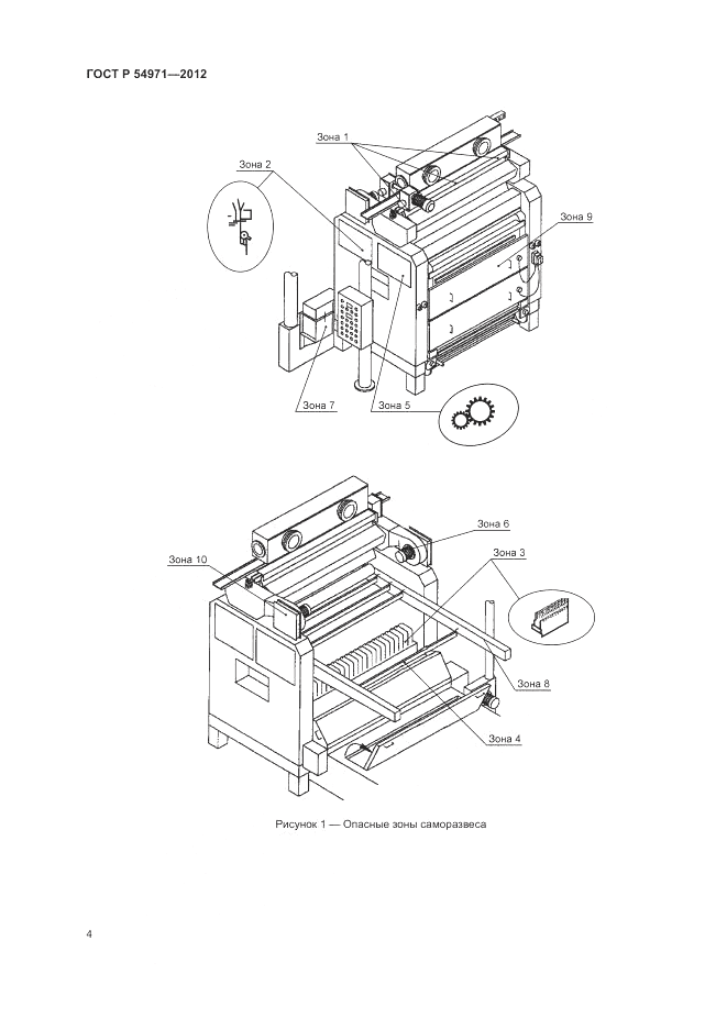 ГОСТ Р 54971-2012, страница 8