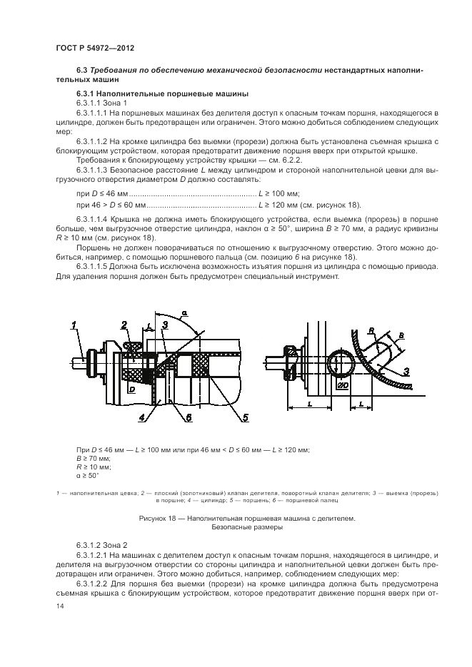 ГОСТ Р 54972-2012, страница 18