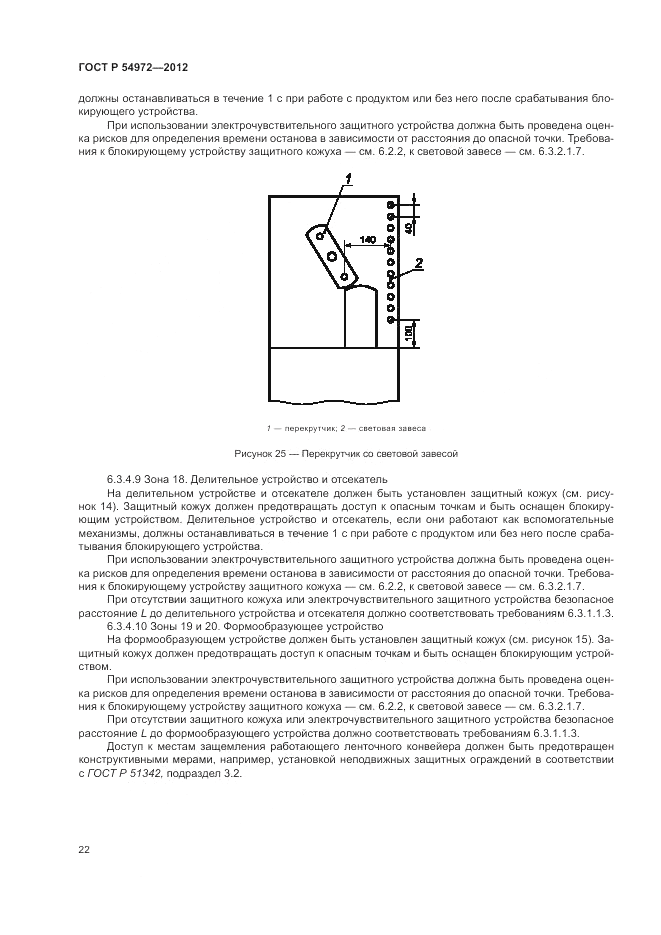 ГОСТ Р 54972-2012, страница 26