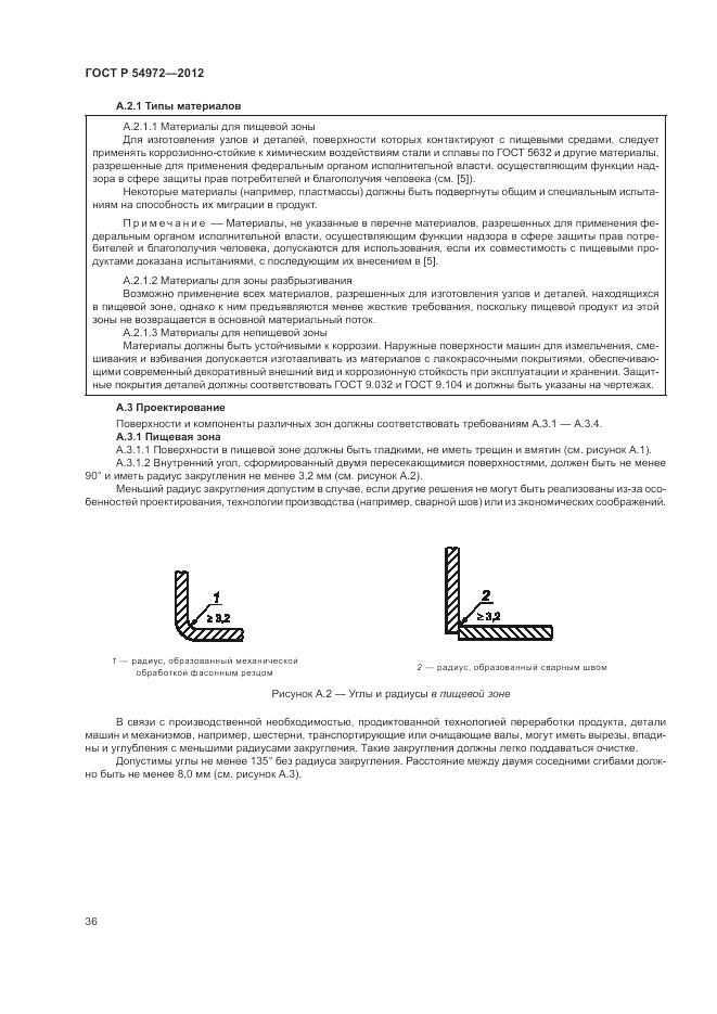 ГОСТ Р 54972-2012, страница 40