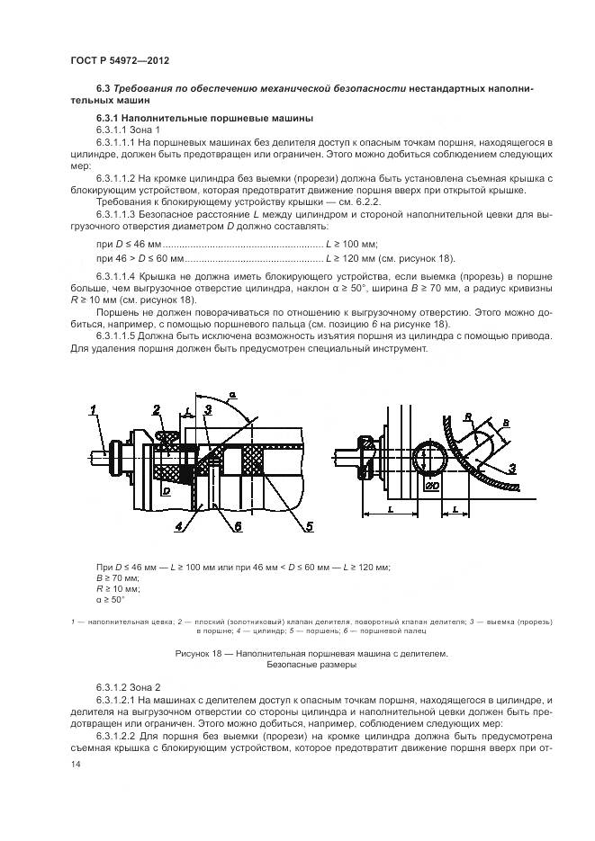 ГОСТ Р 54972-2012, страница 18