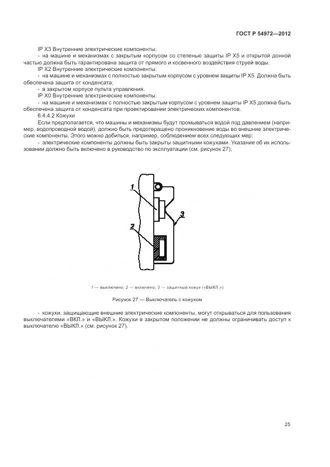 ГОСТ Р 54972-2012, страница 29