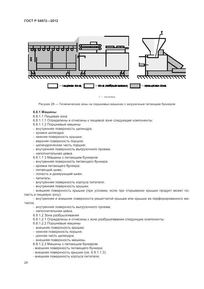 ГОСТ Р 54972-2012, страница 32