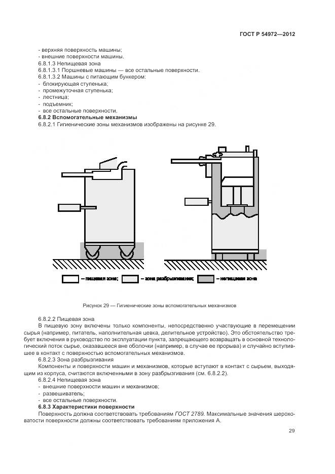 ГОСТ Р 54972-2012, страница 33
