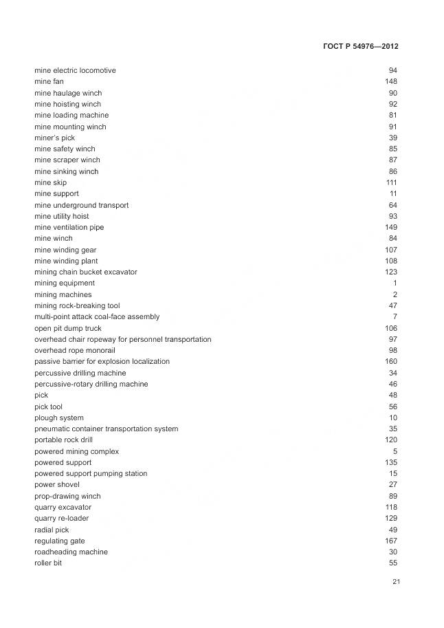 ГОСТ Р 54976-2012, страница 25