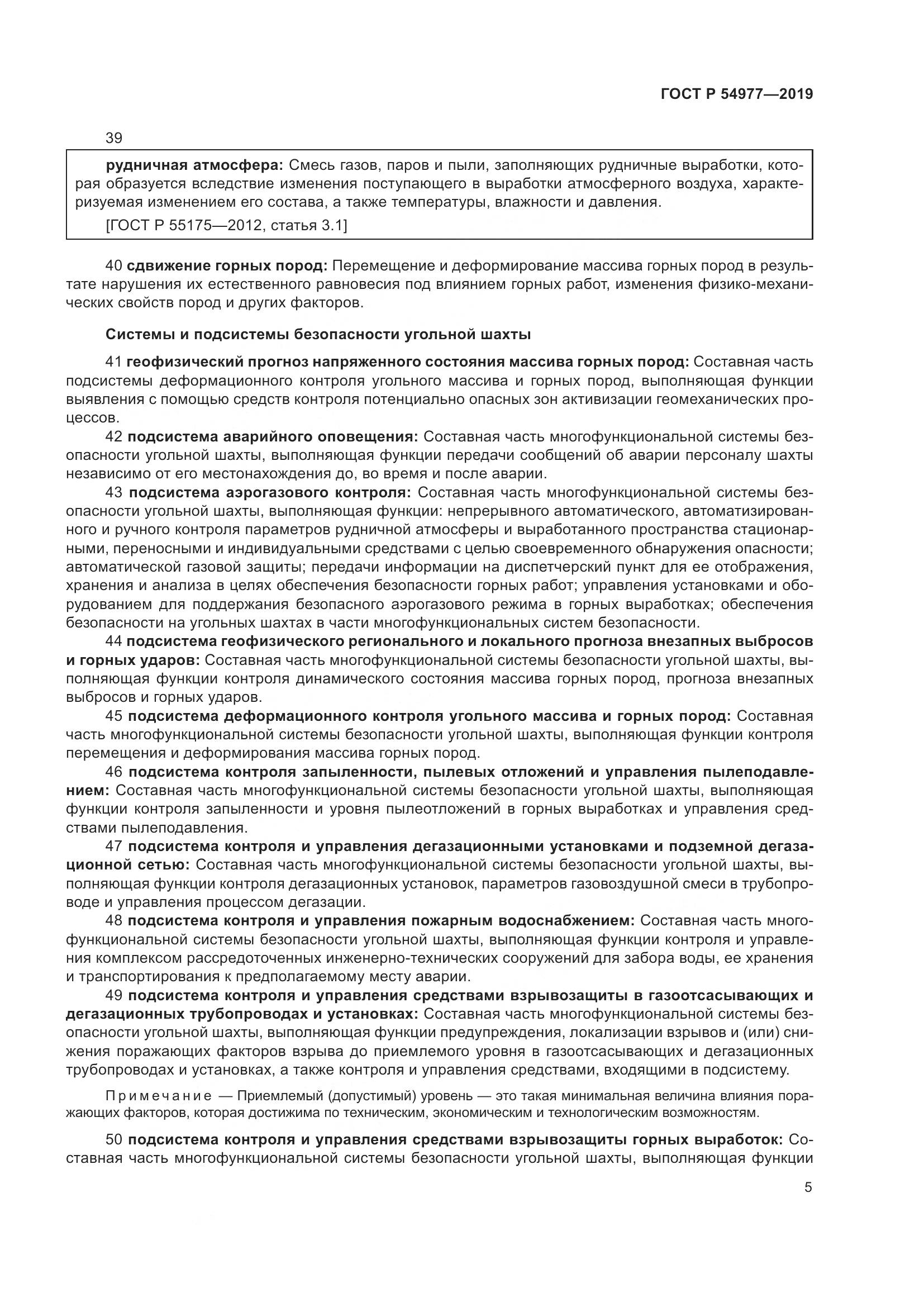 ГОСТ Р  54977-2019, страница 9