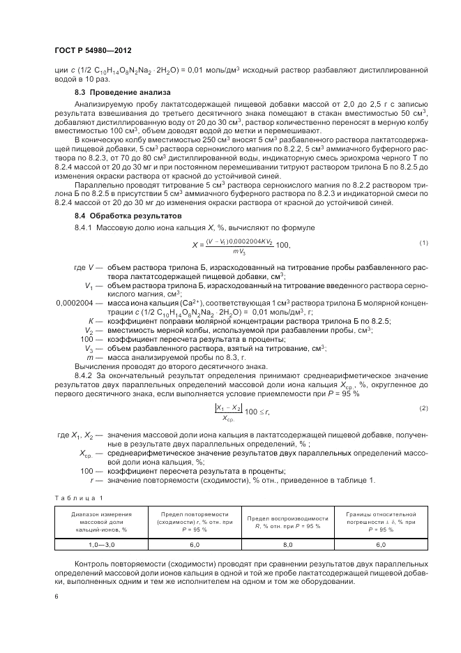 ГОСТ Р 54980-2012, страница 10