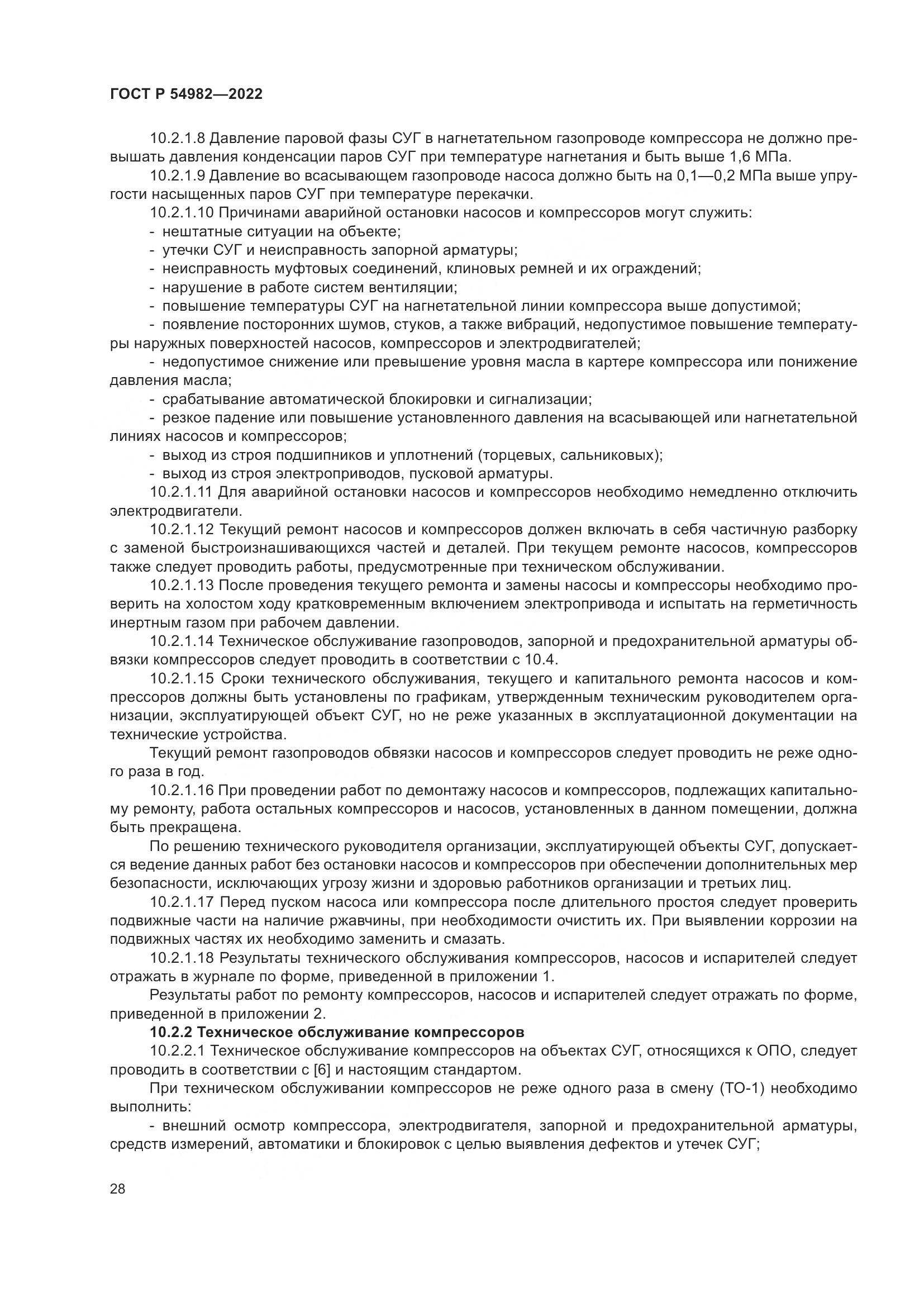 ГОСТ Р  54982-2022, страница 34