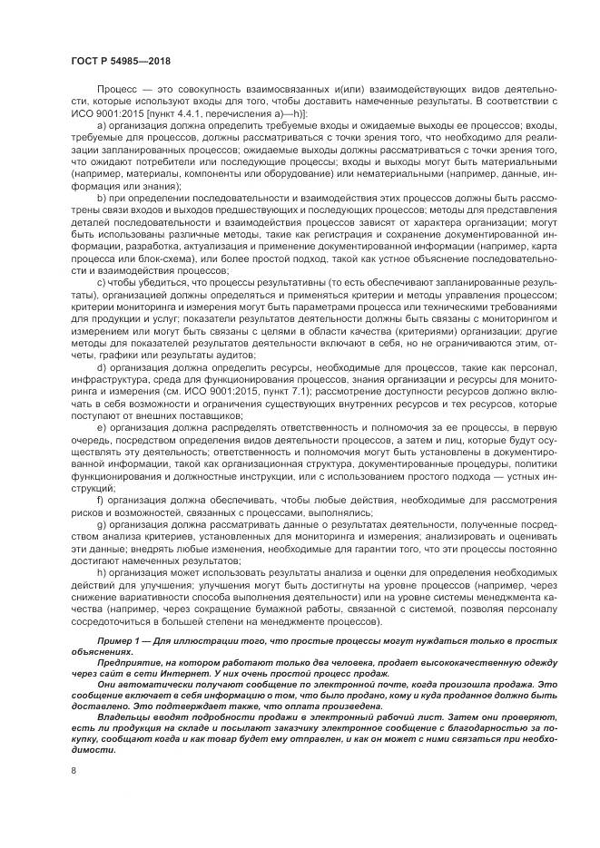 ГОСТ Р 54985-2018, страница 18