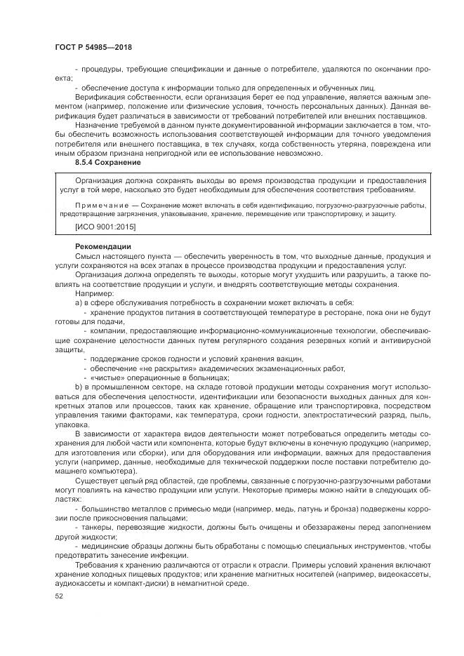 ГОСТ Р 54985-2018, страница 62