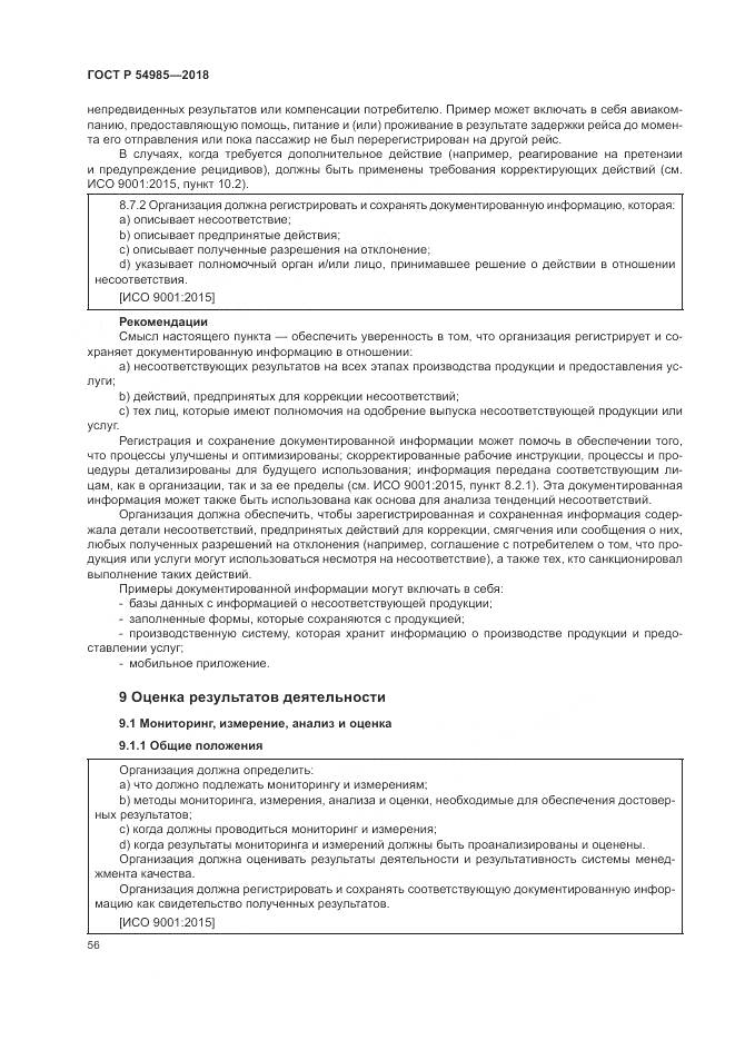 ГОСТ Р 54985-2018, страница 66