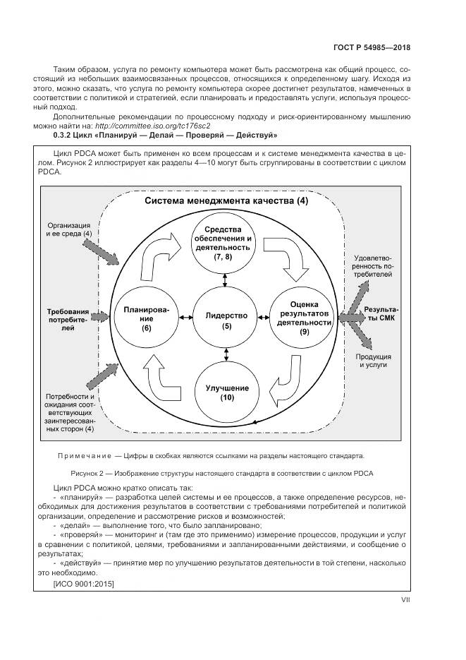 ГОСТ Р 54985-2018, страница 7