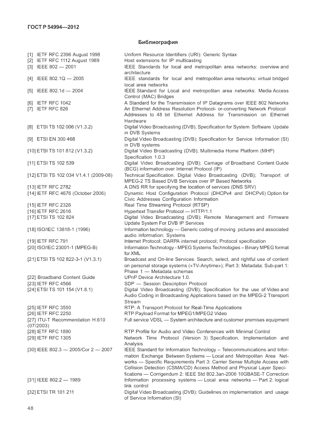 ГОСТ Р 54994-2012, страница 52