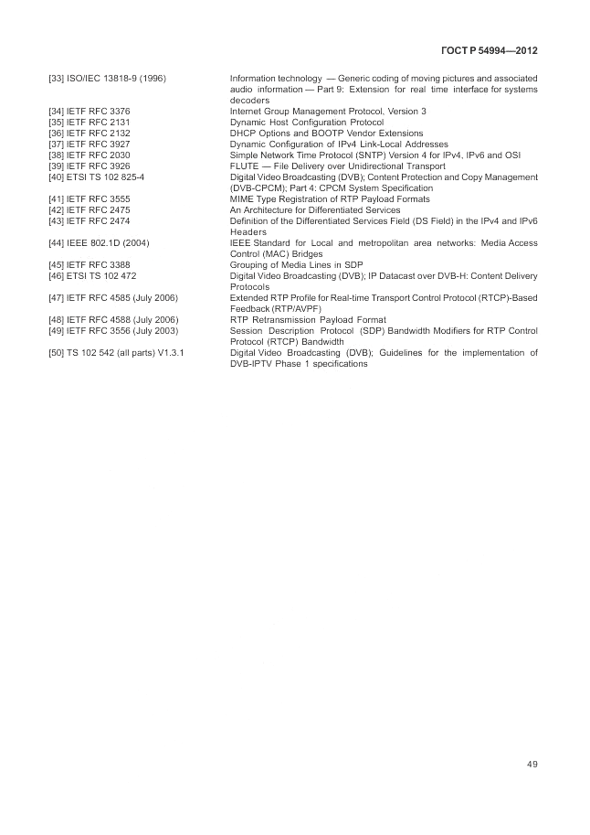 ГОСТ Р 54994-2012, страница 53