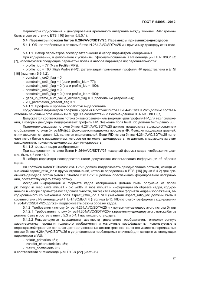 ГОСТ Р 54995-2012, страница 21