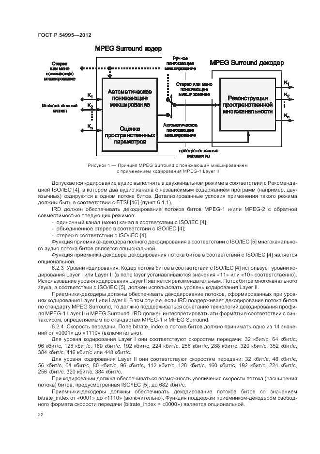 ГОСТ Р 54995-2012, страница 26