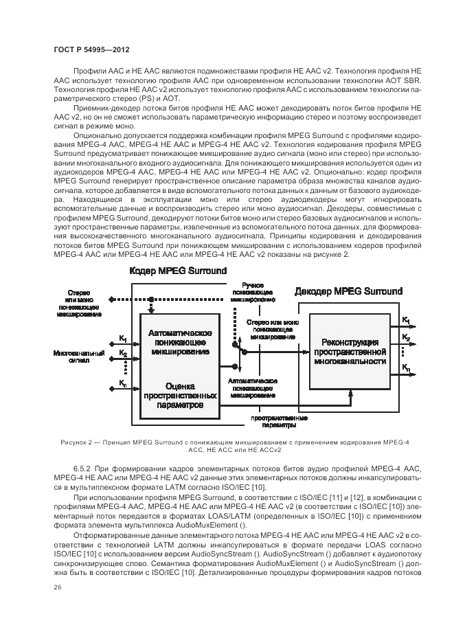 ГОСТ Р 54995-2012, страница 30