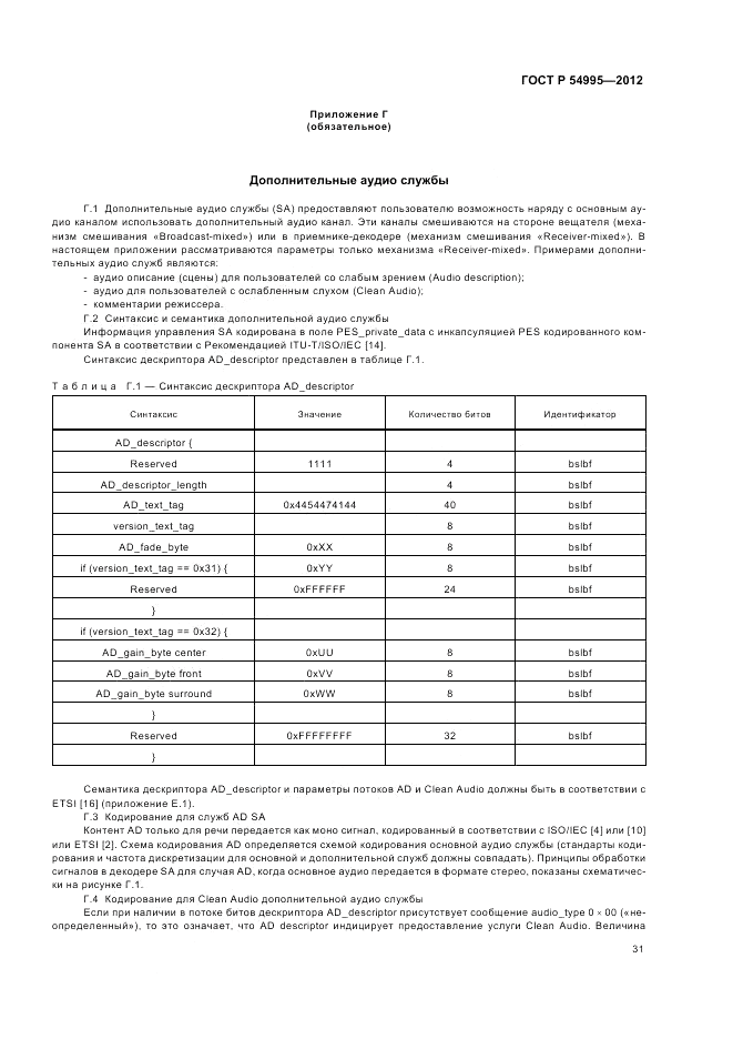 ГОСТ Р 54995-2012, страница 35