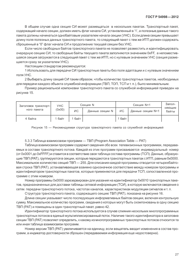 ГОСТ Р 54998-2012, страница 31