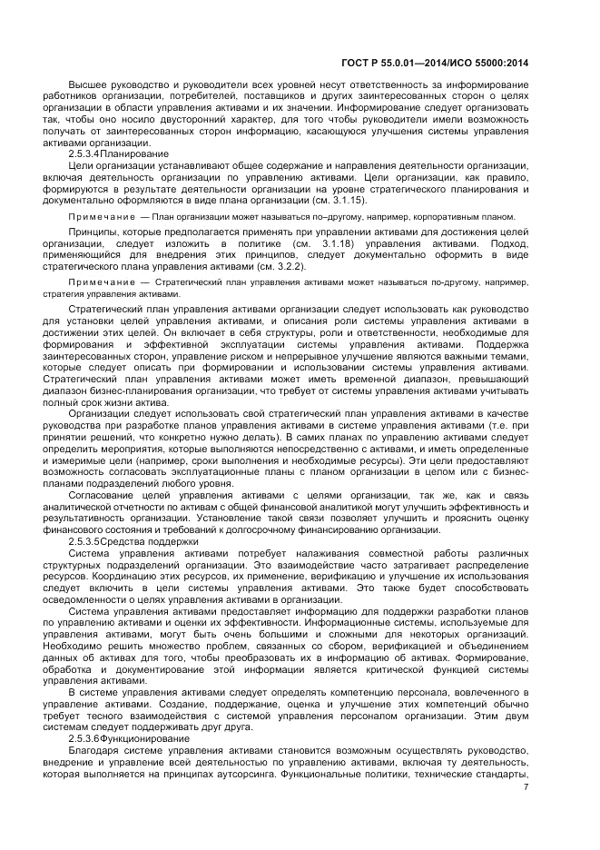 ГОСТ Р  55.0.01-2014, страница 11