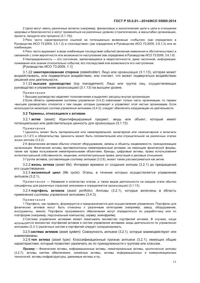ГОСТ Р 55.0.01-2014, страница 15