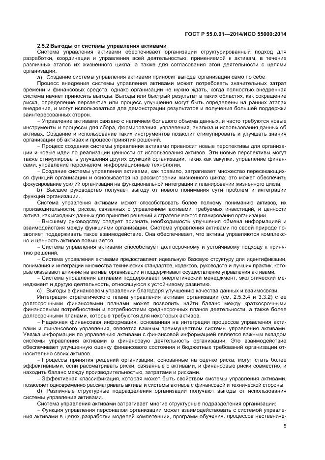 ГОСТ Р 55.0.01-2014, страница 9