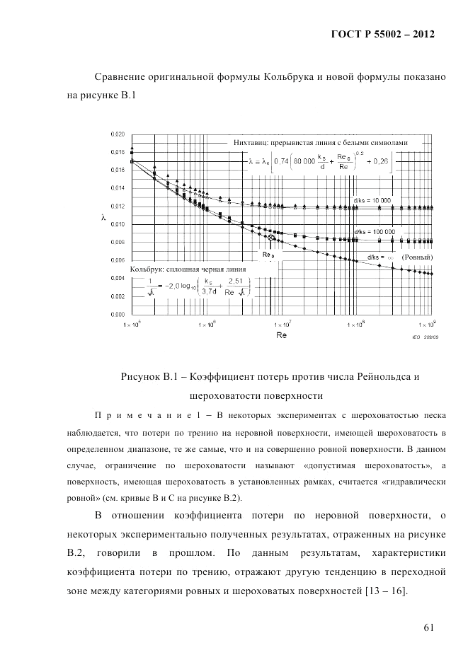 ГОСТ Р 55002-2012, страница 69