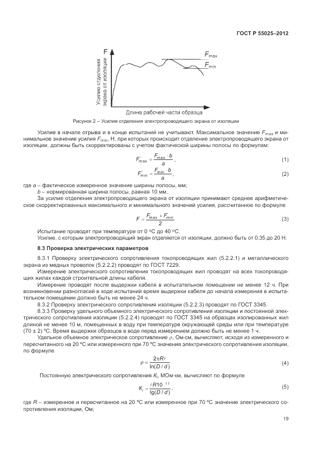 ГОСТ Р 55025-2012, страница 23
