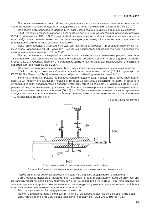 ГОСТ Р 55025-2012, страница 27