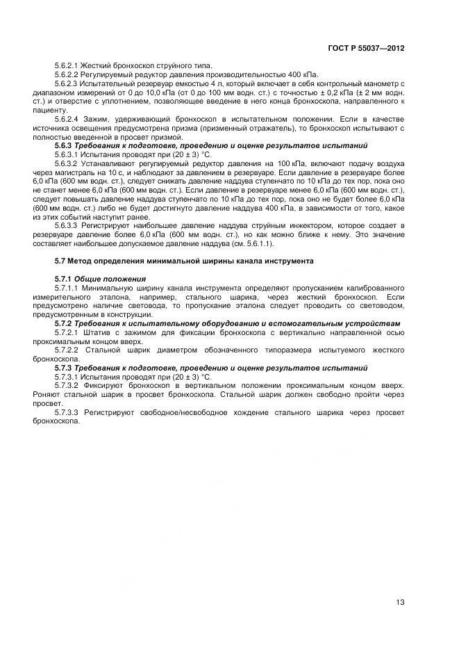 ГОСТ Р 55037-2012, страница 15