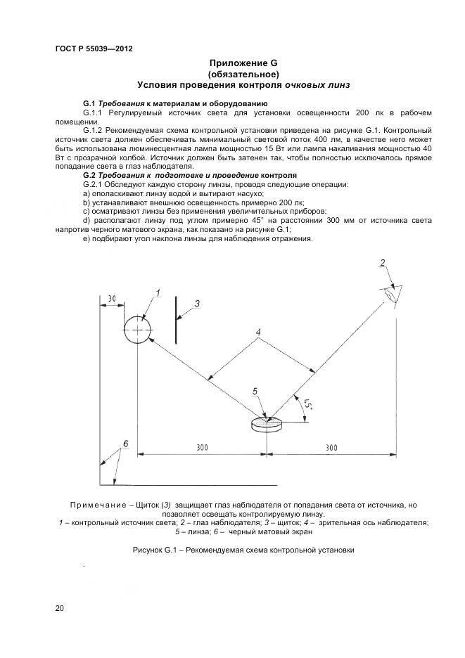 ГОСТ Р 55039-2012, страница 24