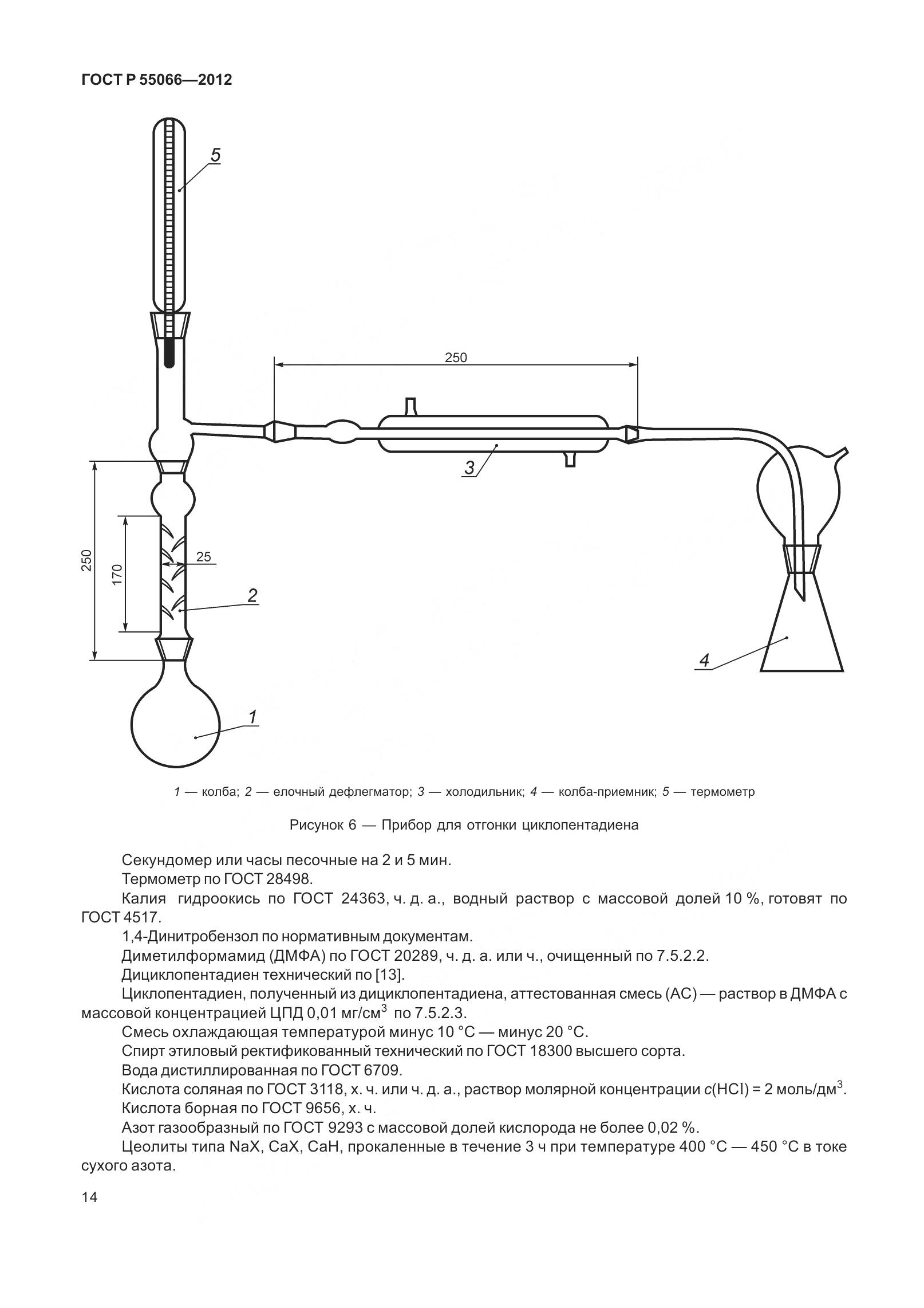 ГОСТ Р 55066-2012, страница 19