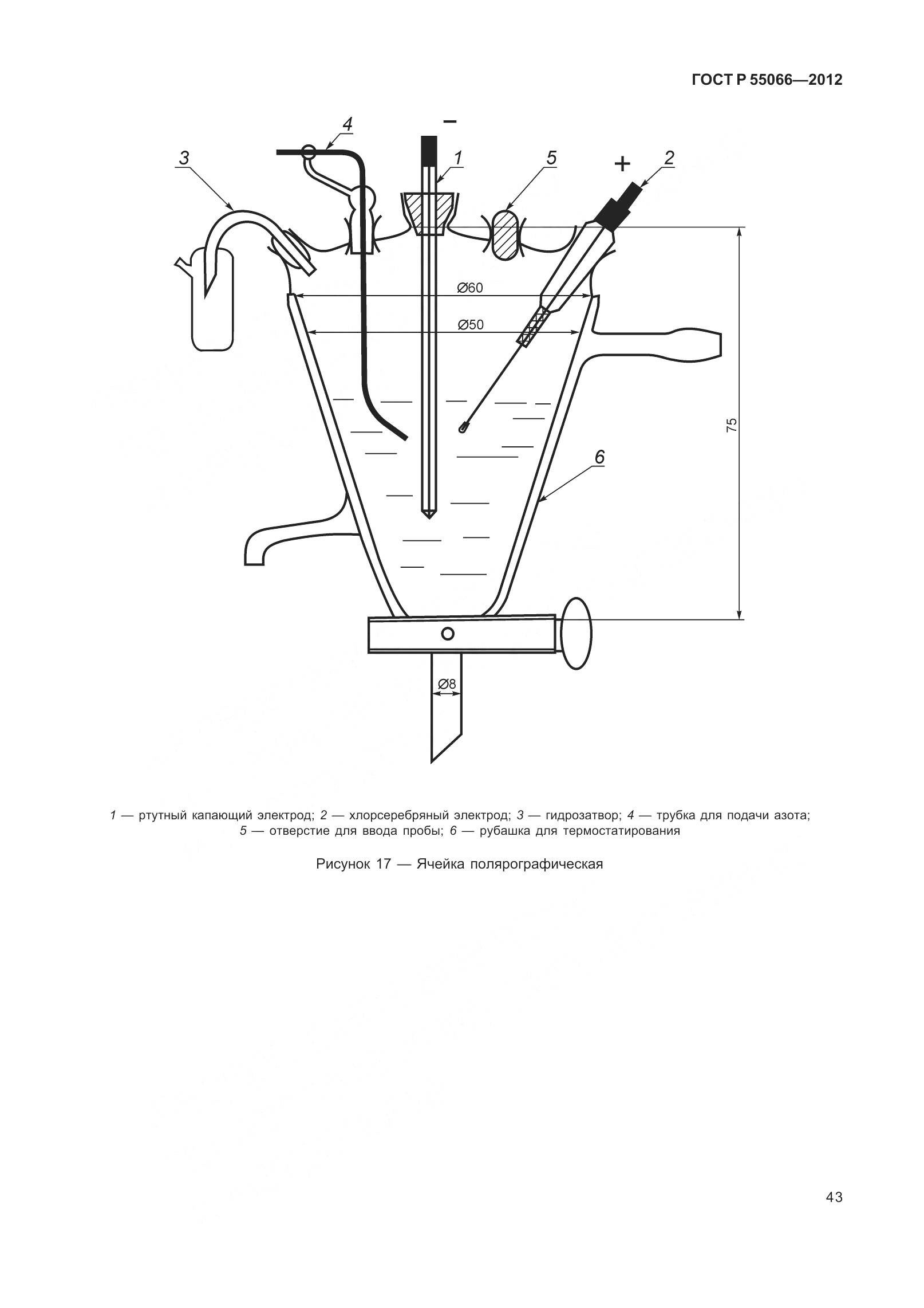 ГОСТ Р 55066-2012, страница 48